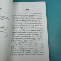 ศึกษาคัมภีร์เต้าเต๋อ - ชาตรี แซ่บ้าง รูปที่ 9