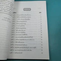 ศึกษาคัมภีร์เต้าเต๋อ - ชาตรี แซ่บ้าง รูปที่ 11