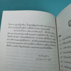ศึกษาคัมภีร์เต้าเต๋อ - ชาตรี แซ่บ้าง รูปที่ 10