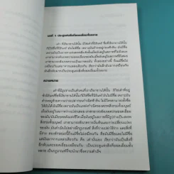 ศึกษาคัมภีร์เต้าเต๋อ - ชาตรี แซ่บ้าง รูปที่ 16