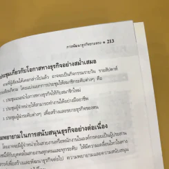 MLM บันไดทองสู่ความสำเร็จ - สมชาติ กิจยรรยง รูปที่ 14