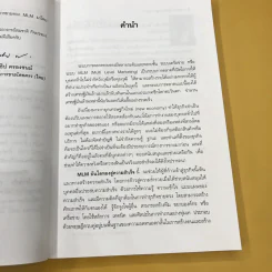 MLM บันไดทองสู่ความสำเร็จ - สมชาติ กิจยรรยง รูปที่ 10
