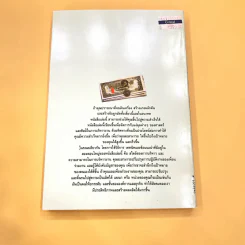 สร้างมาดนักบริหาร (บันไดทองของนักธุรกิจ) - ดนัย ตุลาบดี แปล รูปที่ 6