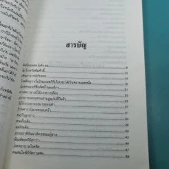 หลายชีวิตยุคโลกานุวัตร (ชีวิตของคนธรรมดาที่ไม่ธรรมดา) - ดร.ขุนทอง อินทร์ไทย รูปที่ 13