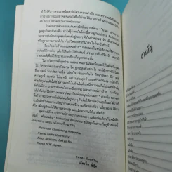 หลายชีวิตยุคโลกานุวัตร (ชีวิตของคนธรรมดาที่ไม่ธรรมดา) - ดร.ขุนทอง อินทร์ไทย รูปที่ 12