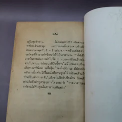 จากไสบาบาถึงสาวก Message of Saibaba - บี.เค.อาห์จูวาเลีย เขียน รูปที่ 10