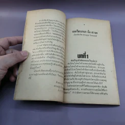 จากไสบาบาถึงสาวก Message of Saibaba - บี.เค.อาห์จูวาเลีย เขียน รูปที่ 9