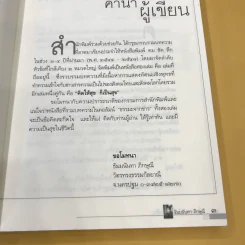 โลกหมุนไป ใจเท่ากัน - ธัมมนันทาภิกษุณี รูปที่ 8