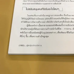 ผู้หญิงนักบริหาร - ปราชญ์ ศรีอักษร รูปที่ 13