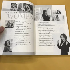 ผู้หญิงนักบริหาร - ปราชญ์ ศรีอักษร รูปที่ 11