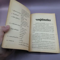 เรื่องจริงของมหัศจรรย์มนุษย์ นอสตราดามุส ผู้หยั่งรู้ฟ้าดิน - วิชัย เชษฐบดี รูปที่ 9