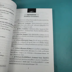 เทคนิคการแปลไทยเป็นอังกฤษ - ลำดวน จาดใจดี รูปที่ 12