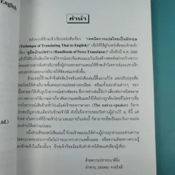 เทคนิคการแปลไทยเป็นอังกฤษ - ลำดวน จาดใจดี รูปที่ 9