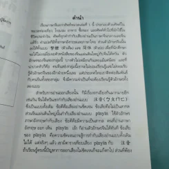 ศัพท์หมวดภาษาจีน ท่องเที่ยวต่างประเทศ เล่ม 1 - สุภาณี ปิยพสุนทรา รูปที่ 9