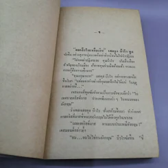 4 คดีฆาตกรรม - อกาธา คริสตี้ เขียน, ปรีชา ส่งสัมพันธ์ แปล รูปที่ 9