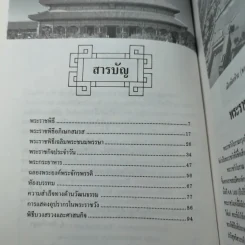 ชุดเที่ยวเมืองจีน พระราชวังกรุงปักกิ่ง - ป.รัตนปัญญา รูปที่ 9