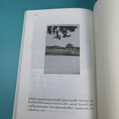 ชุดเที่ยวเมืองจีน พระราชวังกรุงปักกิ่ง - ป.รัตนปัญญา รูปที่ 13