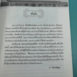 ชุดเที่ยวเมืองจีน พระราชวังกรุงปักกิ่ง - ป.รัตนปัญญา รูปที่ 8