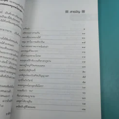 เข้าให้ถึงพระครูเทพโลกอุดร - ราศีกรกฎ รูปที่ 12