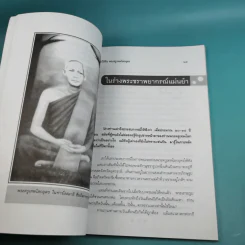 เข้าให้ถึงพระครูเทพโลกอุดร - ราศีกรกฎ รูปที่ 14