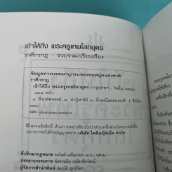 เข้าให้ถึงพระครูเทพโลกอุดร - ราศีกรกฎ รูปที่ 8