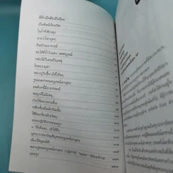 เข้าให้ถึงพระครูเทพโลกอุดร - ราศีกรกฎ รูปที่ 13