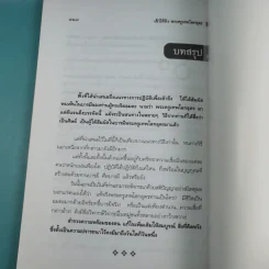 เข้าให้ถึงพระครูเทพโลกอุดร - ราศีกรกฎ รูปที่ 16