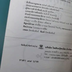 เข้าให้ถึงพระครูเทพโลกอุดร - ราศีกรกฎ รูปที่ 9