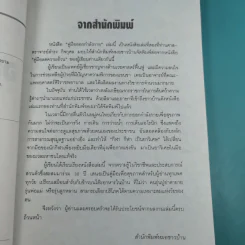 คู่มือออกกำลังกาย - ศ.น.พ.ดำรง กิจกุศล รูปที่ 8