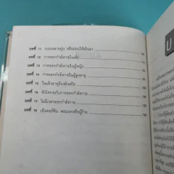 คู่มือออกกำลังกาย - ศ.น.พ.ดำรง กิจกุศล รูปที่ 10