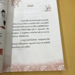 สมบัติผู้ดี สำเนียงส่อภาษา กิริยาส่อสกุล รูปที่ 9