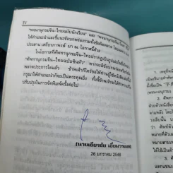 ศัพทานุกรมจีน-ไทย ฉบับซินหัว - เธียรชัย เอี่ยมวรเมธ รูปที่ 12