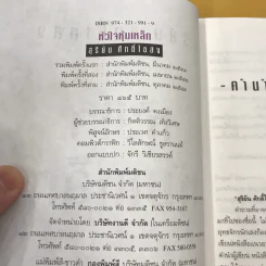 หัวใจหุ้มเหล็ก - สุริยัน ศักดิ์ไธสง รูปที่ 9