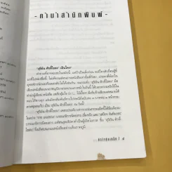 หัวใจหุ้มเหล็ก - สุริยัน ศักดิ์ไธสง รูปที่ 10