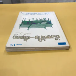 เรือนชั้นใน-ชั้นนอก - พ.อ.ปิ่น มุทุกันต์ รูปที่ 5