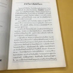 เรือนชั้นใน-ชั้นนอก - พ.อ.ปิ่น มุทุกันต์ รูปที่ 9