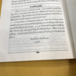 เรือนชั้นใน-ชั้นนอก - พ.อ.ปิ่น มุทุกันต์ รูปที่ 14