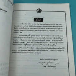 กริยา 3 ช่อง ฉบับสมบูรณ์ - ทณุ เตียวรัตนกุล รูปที่ 8