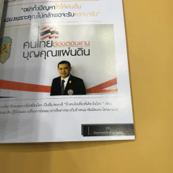 อันธพาลกลับใจ กูิวิกฤตพันล้าน - ประสิทธิ์ เจียวก๊ก รูปที่ 13