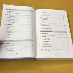 สารานุกรมการเลี้ยงดูเด็ก เล่ม 1 - นายแพทย์มิชิโอะ มัตสุดะ รูปที่ 16