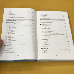 สารานุกรมการเลี้ยงดูเด็ก เล่ม 1 - นายแพทย์มิชิโอะ มัตสุดะ รูปที่ 14