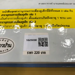 สารานุกรมการเลี้ยงดูเด็ก เล่ม 1 - นายแพทย์มิชิโอะ มัตสุดะ รูปที่ 7