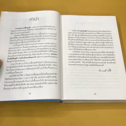 สารานุกรมการเลี้ยงดูเด็ก เล่ม 1 - นายแพทย์มิชิโอะ มัตสุดะ รูปที่ 10