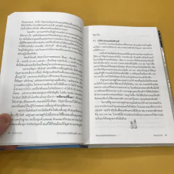 สารานุกรมการเลี้ยงดูเด็ก เล่ม 1 - นายแพทย์มิชิโอะ มัตสุดะ รูปที่ 18
