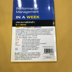 Performance Management in a Week + Balanced Scorecard in a Week รูปที่ 11