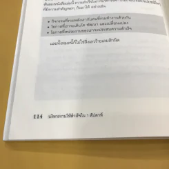 Performance Management in a Week + Balanced Scorecard in a Week รูปที่ 9