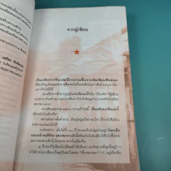 เรื่องจริงจากจีน - วิภา อุคมฉันท์ รูปที่ 12