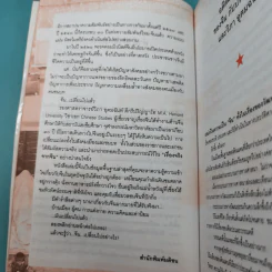 เรื่องจริงจากจีน - วิภา อุคมฉันท์ รูปที่ 11