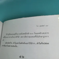 เรื่องจริงจากจีน - วิภา อุคมฉันท์ รูปที่ 17