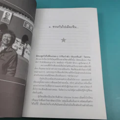 เรื่องจริงจากจีน - วิภา อุคมฉันท์ รูปที่ 14